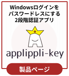 2段階認証 アプリップリキー 2段階認証 アプリップリキー