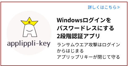 2段階認証 アプリップリキー 2段階認証 アプリップリキー
