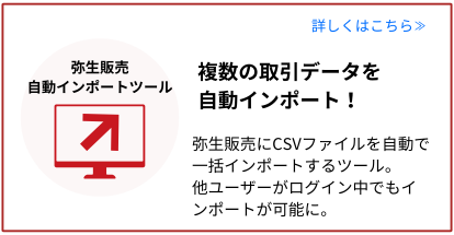 業務ソフトにCSVデータを自動でインポート 業務ソフトにCSVデータを自動でインポート